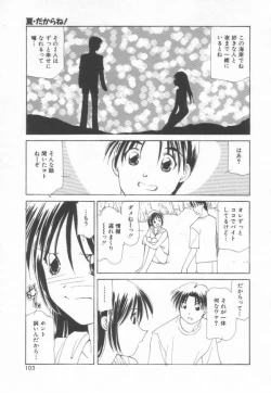 Page 105 of Koi wo Shite Mimasenka
