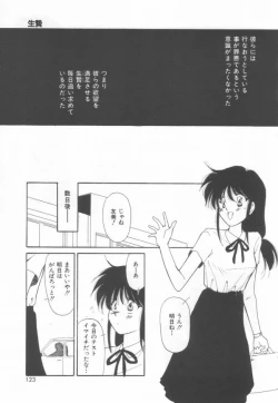 Page 125 of Koi wo Shite Mimasenka