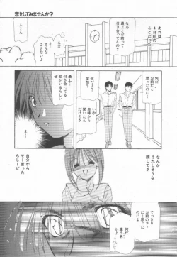 Page 13 of Koi wo Shite Mimasenka