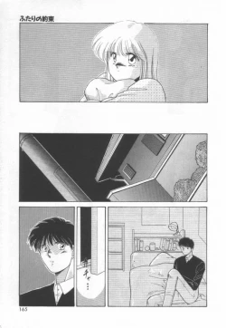 Page 167 of Koi wo Shite Mimasenka