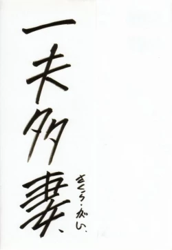 Page 4 of Koi wo Shite Mimasenka