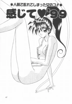 Page 69 of Koi wo Shite Mimasenka