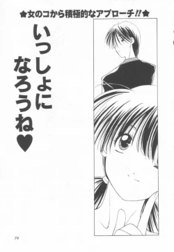 Page 81 of Koi wo Shite Mimasenka