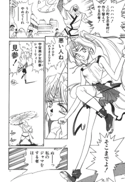 Page 26 of Uchuu Bishoujo Deka Shirley