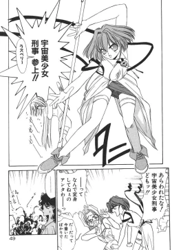 Page 51 of Uchuu Bishoujo Deka Shirley