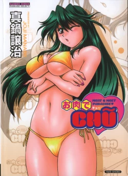 Page 1 of Oniku de CHU - Meat & Meet Paradise