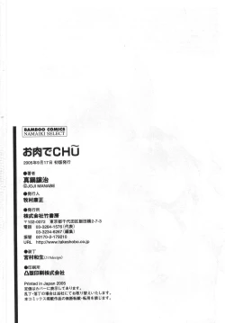 Page 206 of Oniku de CHU - Meat & Meet Paradise