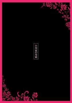 Page 9 of Ogawake no Oyako