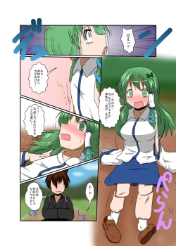Page 7 of Touhou TS monogatari