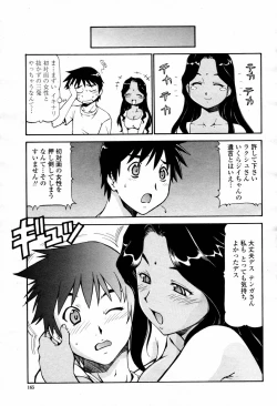 Page 165 of COMIC Momohime 2007-07