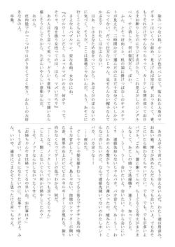 Page 19 of Rockman no Erohon