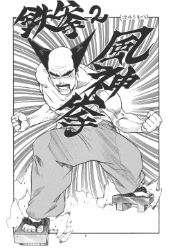 Page 4 of Fighters Giga Comics Round 1