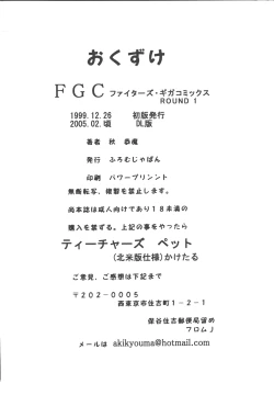 Page 77 of Fighters Giga Comics Round 1