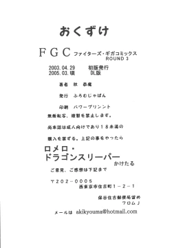 Page 73 of Fighters Giga Comics Round 4