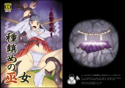 Page 35 of 種鎮めの巫女～生贄の夜～