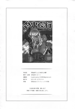 Page 33 of Hyakki Yakou Lv.3 WayouJingaiTan