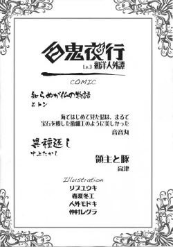 Page 3 of Hyakki Yakou Lv.3 WayouJingaiTan