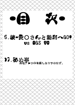 Page 4 of 続・愛○さんと熱海へGO!vsMGS VW