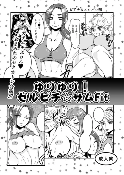 Page 1 of Yuri Yuri! ZelPeach☆SamusFit