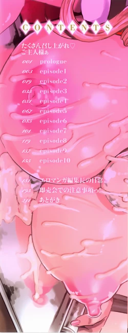 Page 4 of Takusan Meshiagare Goshujin-sama