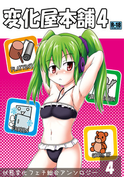 Download Henkaya Honpo 4