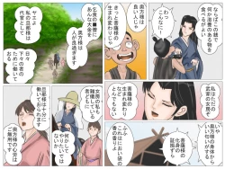 Page 4 of Okugata-sama to Shotanin