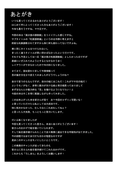 Page 71 of Misery no Metsubuta Choukyoukan