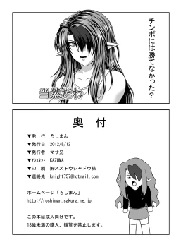 Page 74 of Misery no Metsubuta Choukyoukan