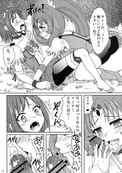 Page 5 of Futanari ni Na~ru