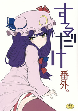 Download Suru dake Bangai.