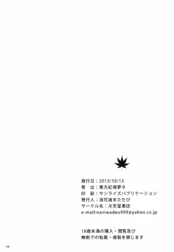 Page 18 of Bakunyuu Ayakun ni Oppai Ijirasete ageru dake no Hon