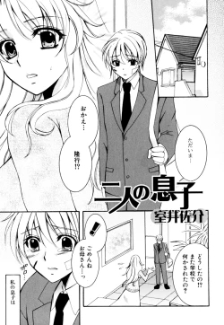 Page 103 of Zecchou Boshi 2 - Ecstasie Mother and Child 2