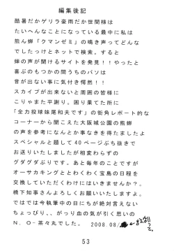 Page 52 of Ane to Puri