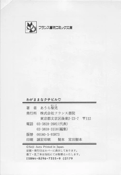 Page 224 of Wagamama na Kuchibiru