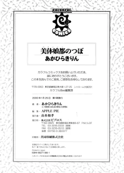 Page 182 of Biteikotsu no Tsubo