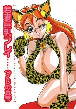 Page 3 of Wakazuma Kyonyuu Play