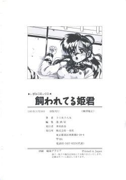 Page 152 of Kawareteru Himegimi