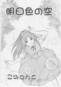 Page 5 of Ashita Iro no Sora