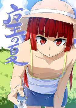 Page 1 of 夏コミお疲れ様でした（魔王の夏）