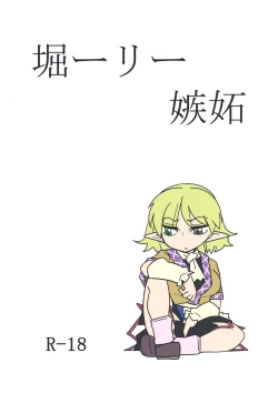 Page 1 of Horiirii Shitto