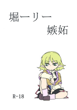 Download Horiirii Shitto