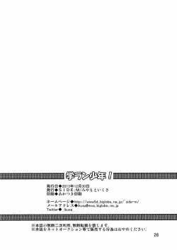 Page 26 of Gakuran Shonen!