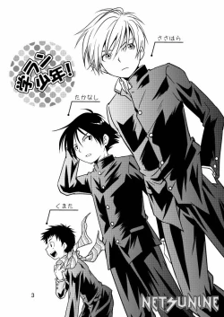 Page 3 of Gakuran Shonen!