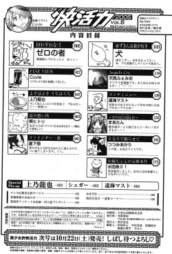 Page 201 of Bishoujo Teki Kaikatsu Ryoku 2005 Vol.5