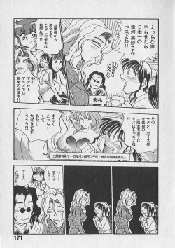 Page 172 of Gacchiri Yume Mimasho!