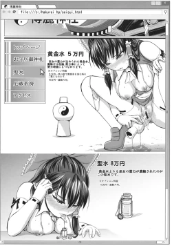 Page 31 of In Reimu - Hakurei Jinja Fukkou Keikaku