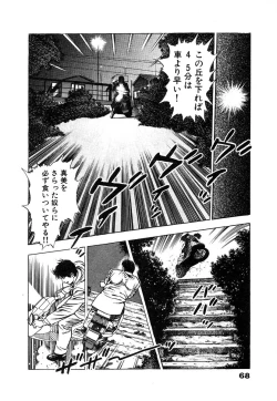 Page 74 of Ryakudatsu Toshi 1