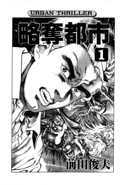 Page 7 of Ryakudatsu Toshi 1