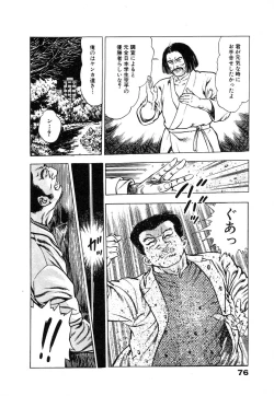 Page 82 of Ryakudatsu Toshi 1
