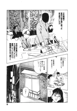 Page 14 of Ryakudatsu Toshi 2